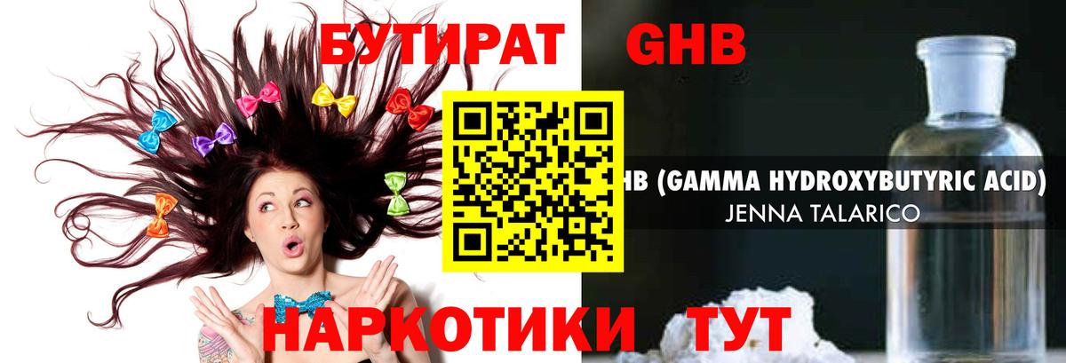 Бутират GHB Лыткарино