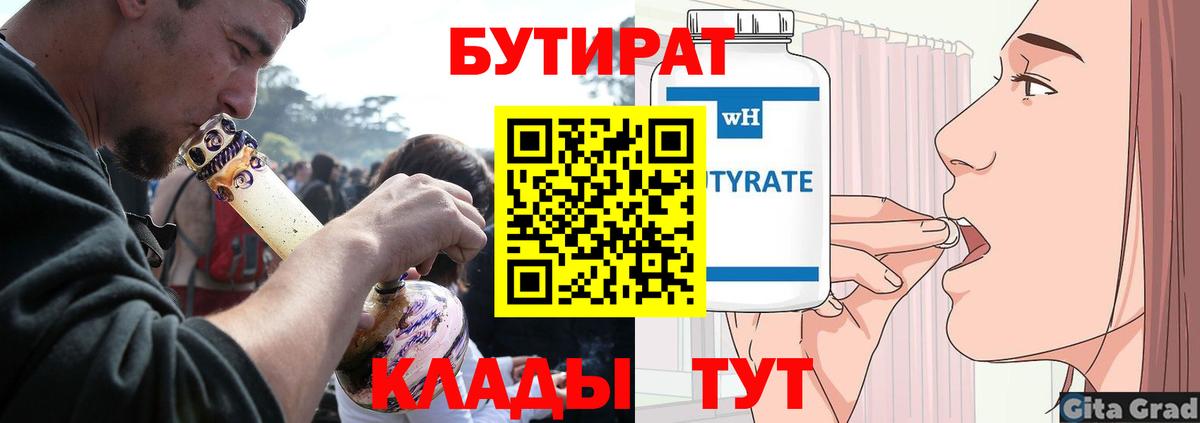 Лыткарино  Бутират  Вход с VPN  Бутират BDO 33% 