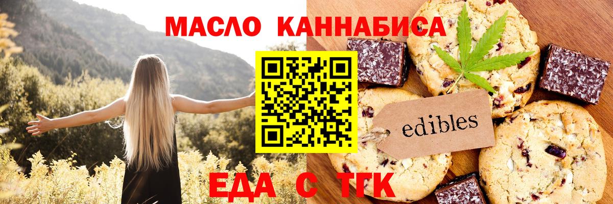 Лыткарино  Печенье с ТГК конопля  Вход с VPN 